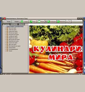 Кулинарная энциклопедия "Кухни мира" Кулинарная энциклопедия "Кухни мира"
