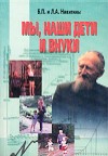 Мы и наши родители Ю.Никитина Мы и наши родители Ю.Никитина