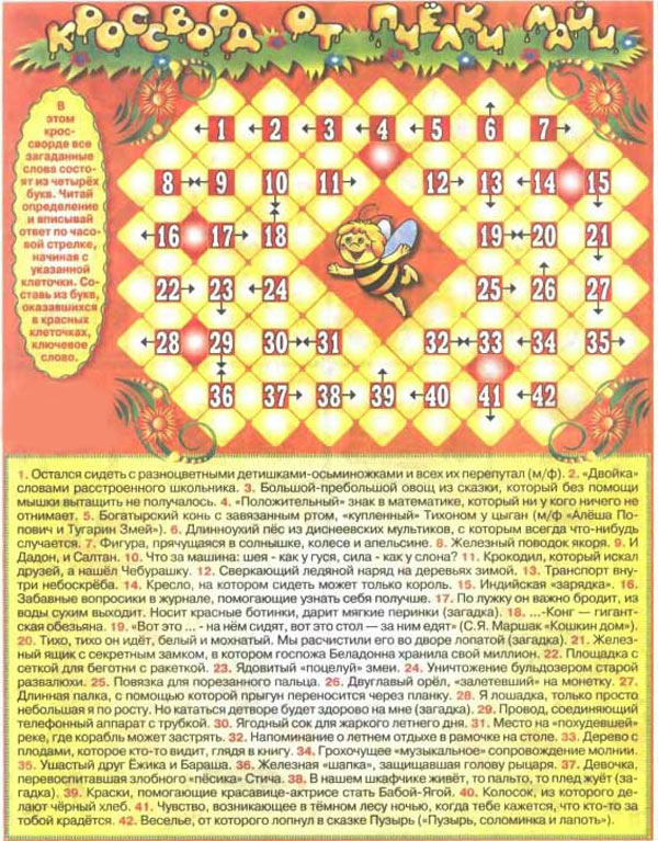 детский кроссворд